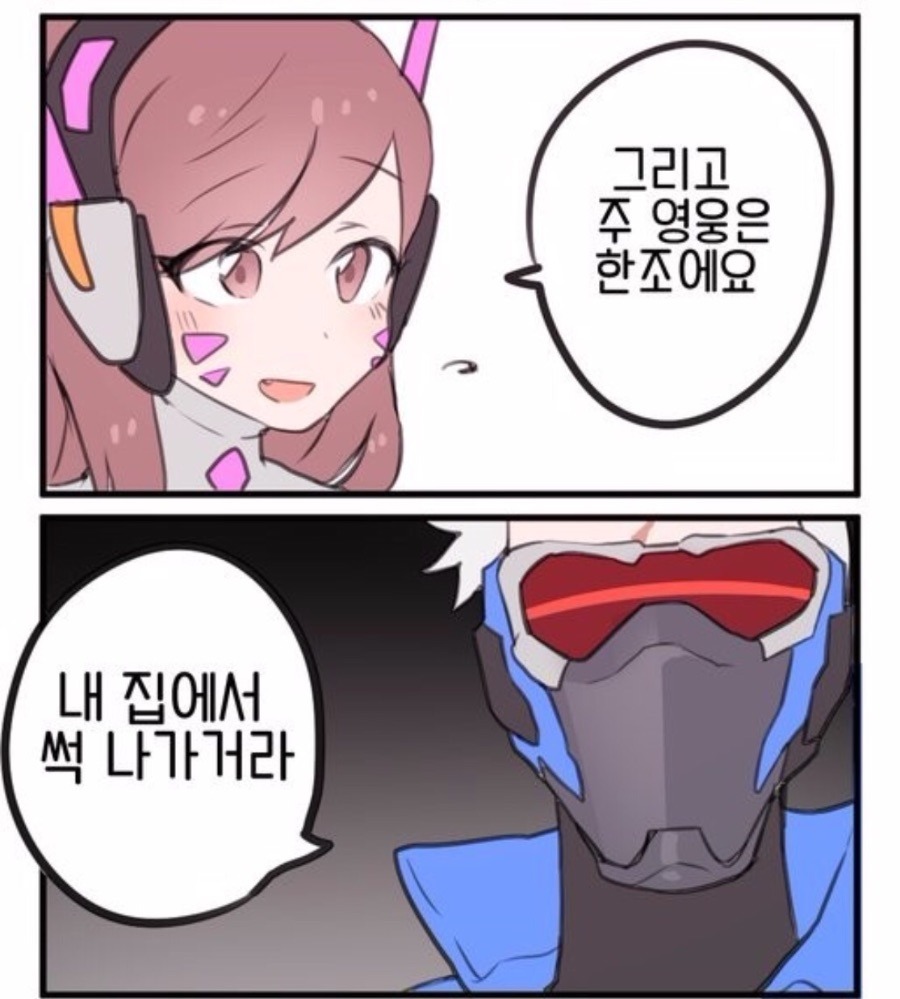 오버워치) 고3 딸아이의 고민 | 인스티즈