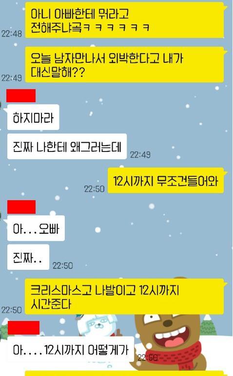  이브에 여동생 데이트 간섭하는 오빠 | 인스티즈