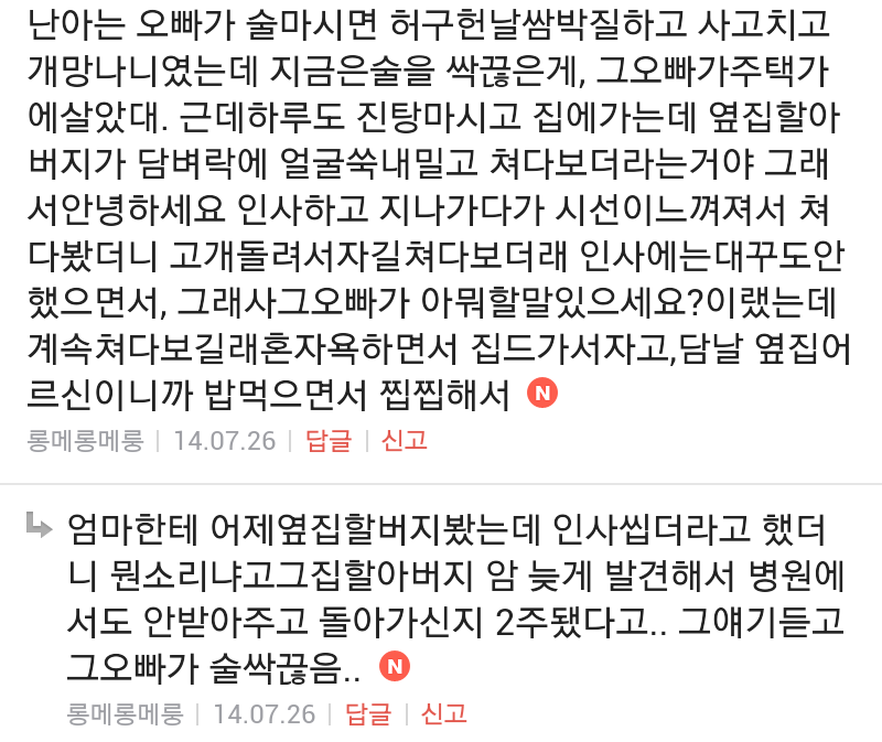 쩌리방 무서운 이야기 게시글의 댓글 캡쳐에 달린 댓글 캡초ㅑ! | 인스티즈