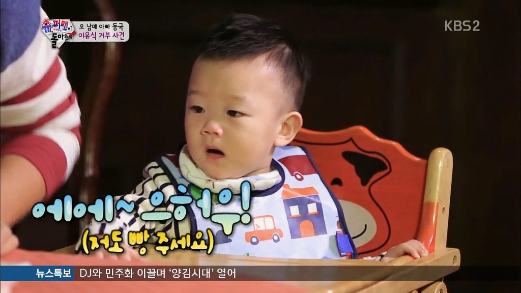 [슈퍼맨이돌아왔다] 생애 처음 빵을 먹어본 대박이 ㅋㅋㅋㅋㅋㅋ.jpg | 인스티즈