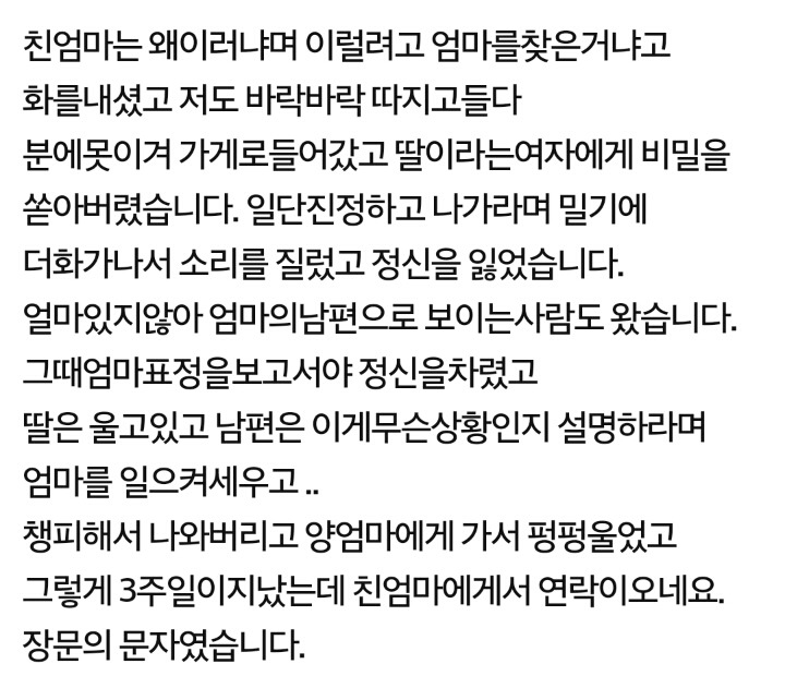 날 입양보낸 친엄마 복수했지만 행복하지않습니다 | 인스티즈