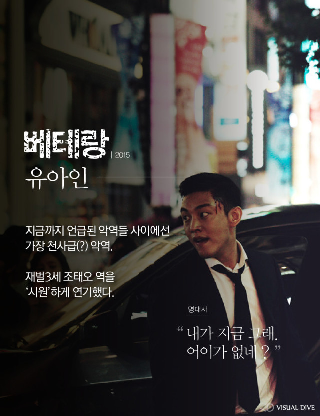 한국 영화 속 역대급 악역 | 인스티즈