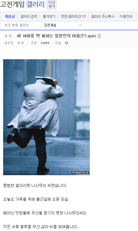 비 사이를 막 피하는 일본인의 이름은?.jpg | 인스티즈