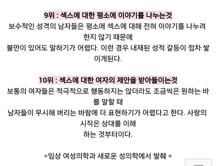 여성이 바라는 섹스에 관한 10가지 사항.jpg | 인스티즈