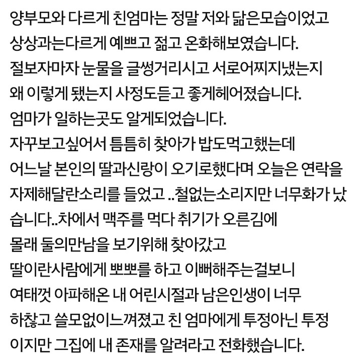 날 입양보낸 친엄마 복수했지만 행복하지않습니다 | 인스티즈