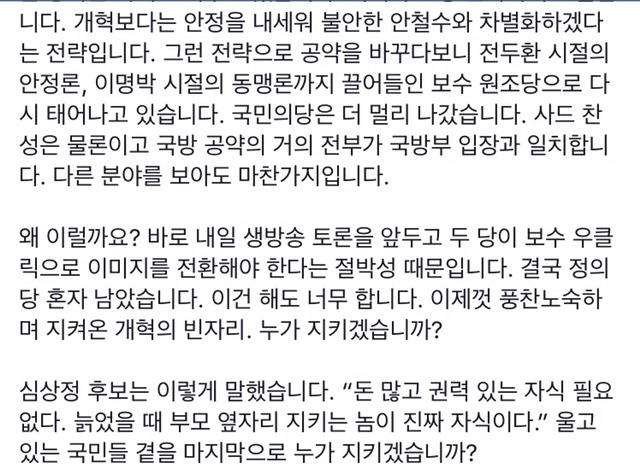 정의당 국방위 소속 김종대 국회의원 페이스북 | 인스티즈