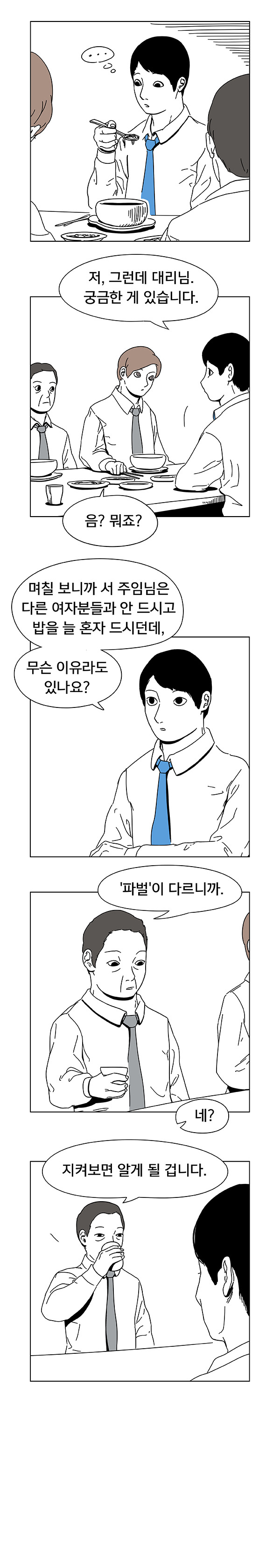 회사생활 하는 만화.jpg | 인스티즈