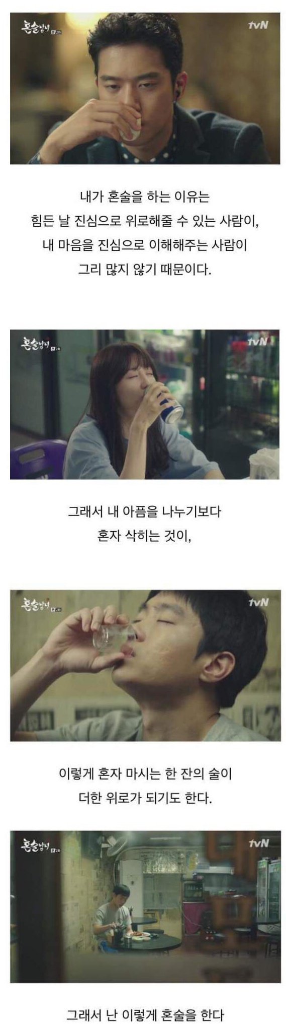 혼술이 좋은 이유 | 인스티즈