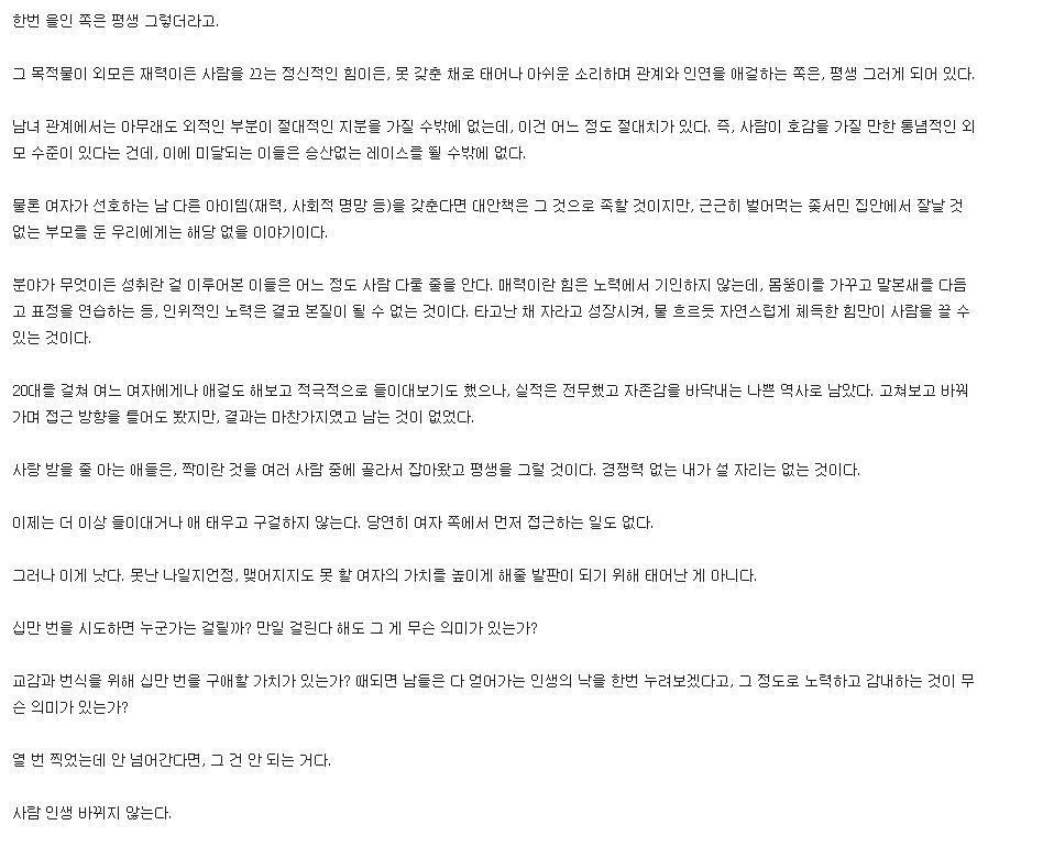 여자한테 잘보이려고 구걸하는 호구남들에게 한마디 깨우쳐주는 인생 선배.jpg | 인스티즈