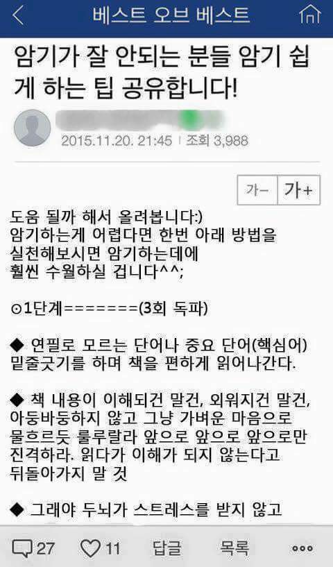 암기 쉽게 하는 팁 | 인스티즈