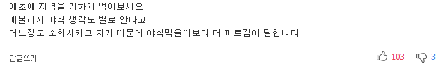 마음 놓고 먹을 수 있는 야식거리 4가지 | 인스티즈