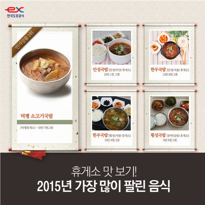 휴게소 맛 보기! 2015년 가장 많이 팔린 음식 | 인스티즈