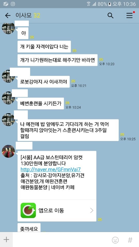 10만원 짜리였으면 강아지였으면 패죽였을거라는 동물학대범 | 인스티즈