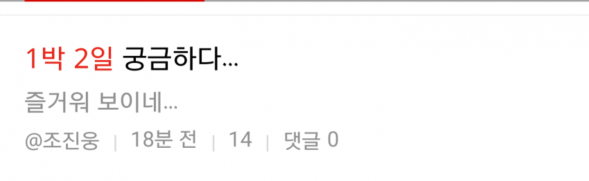 오늘자 1박2일보고 또 불편해진 분들.jpg | 인스티즈