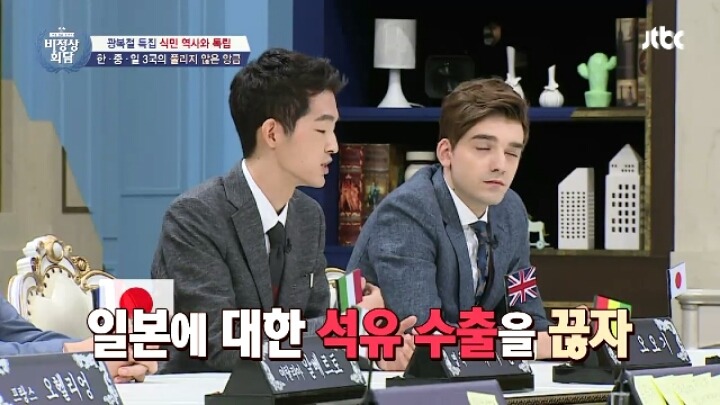 비정상회담) 식민역사 일본의입장 / 독일,이태리,영국 등 | 인스티즈