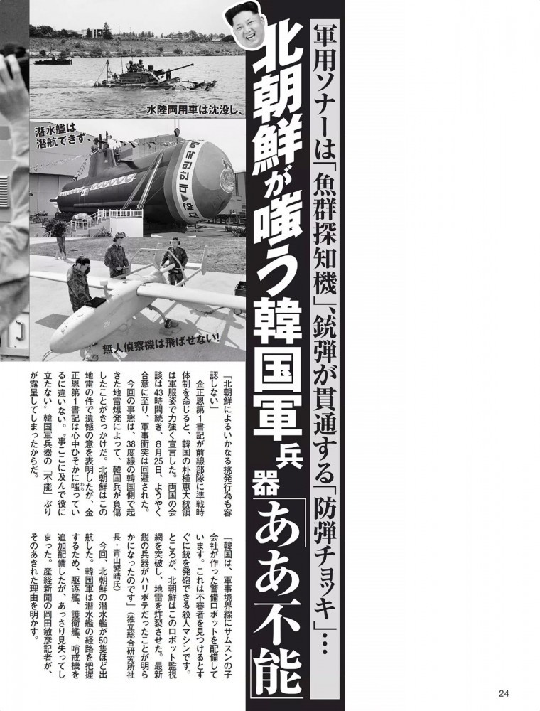 일본의 주간지에도 까인 한국의 군현실 | 인스티즈