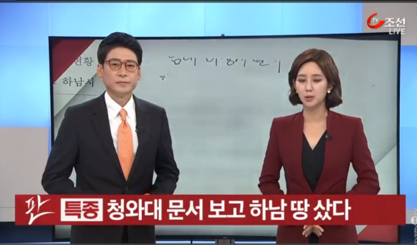 청와대 문서보고 하남 땅 샀다 | 인스티즈