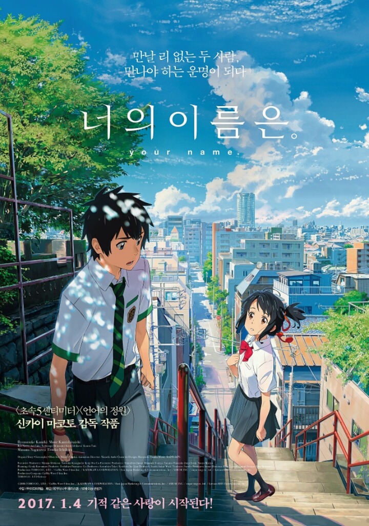 너의 이름은 포스터 | 인스티즈