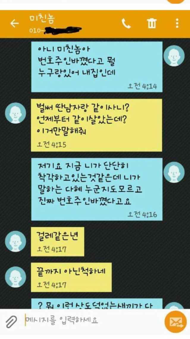 술마시고 전여친에게 문자 | 인스티즈