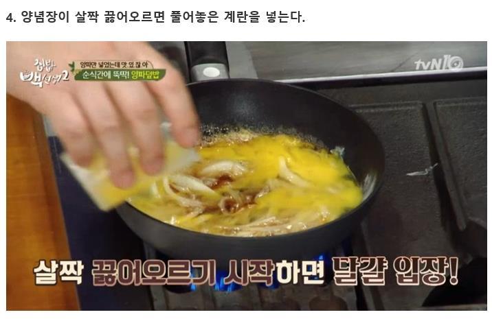 "1분 만에 뚝딱" 백종원이 아침 식사로 추천한 '양파 덮밥' | 인스티즈