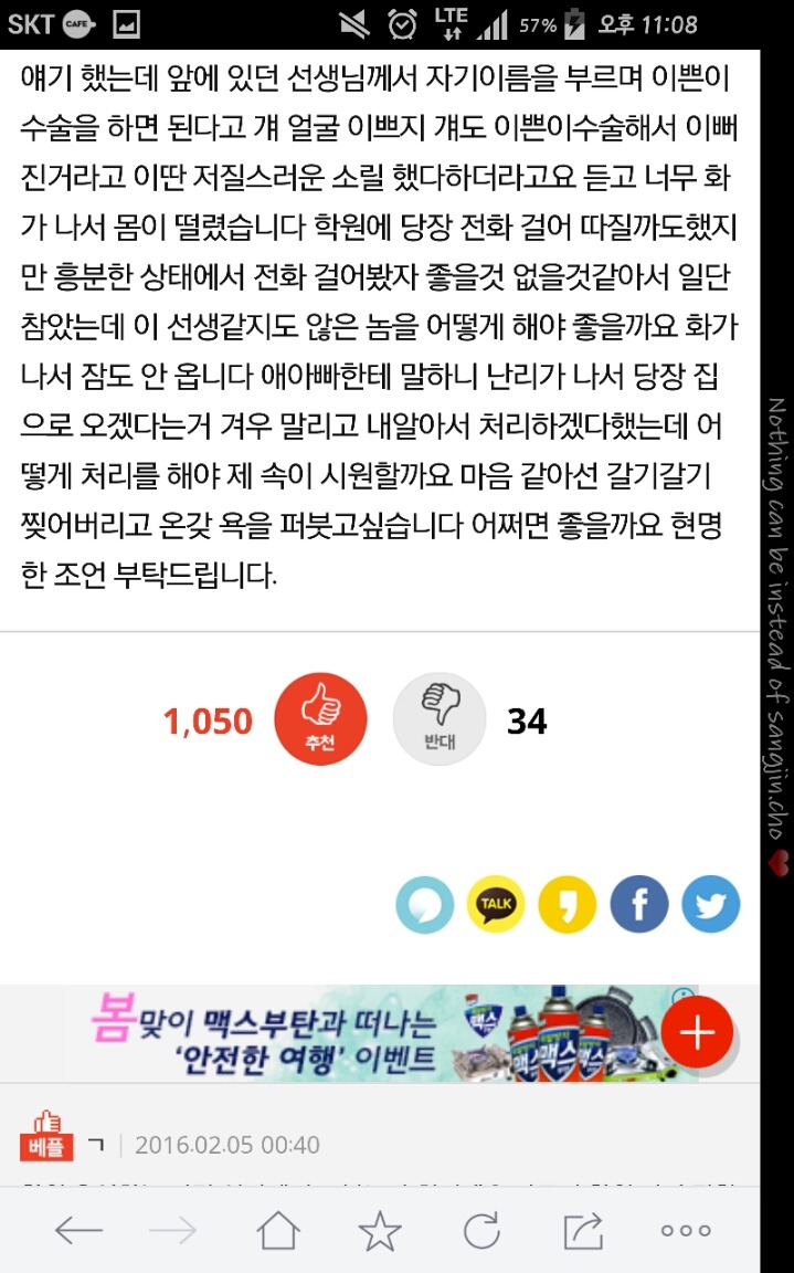 저희 딸이 학원 선생님께 이쁜이수술을 해란 소릴 들었습니다 | 인스티즈