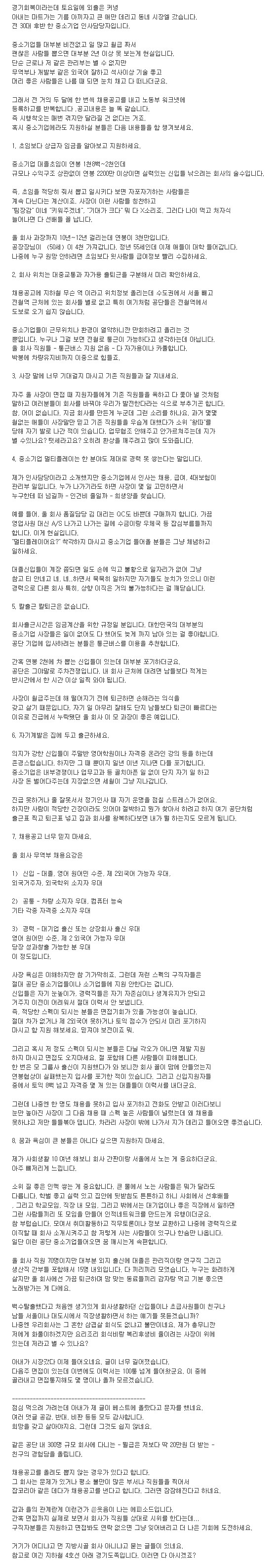 중소기업 인사담당자의 조언 | 인스티즈