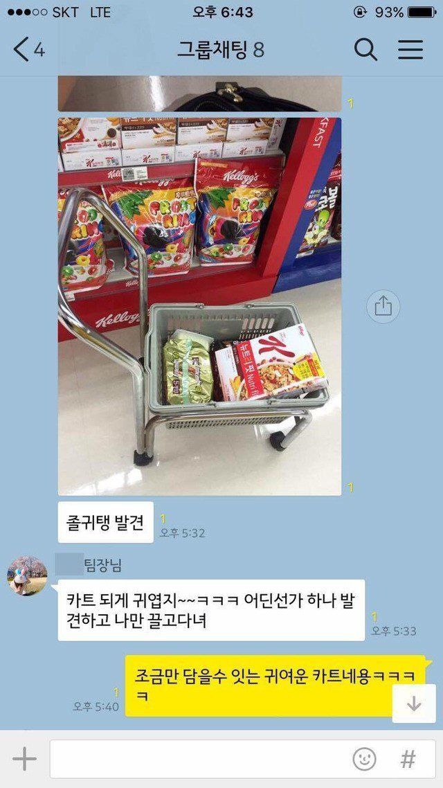 팀장님의 카트 | 인스티즈
