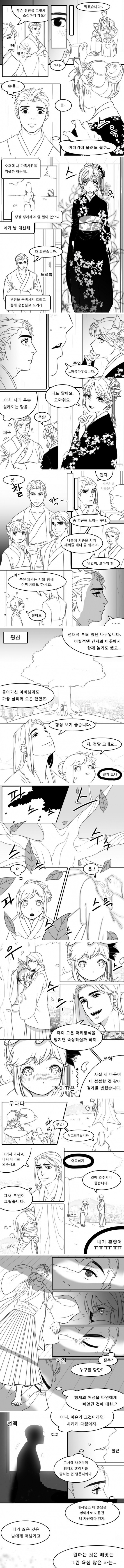 송하나 시집가는 만화 | 인스티즈