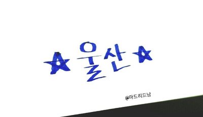 160429 뮤직뱅크 에이프릴-팅커벨.gif | 인스티즈