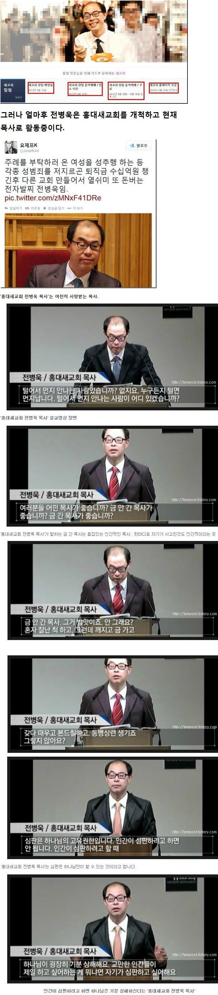 대한민국의 흔한 목사 | 인스티즈