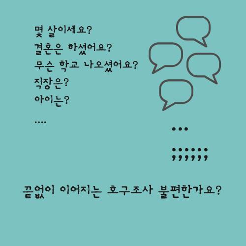여성민우회에서 퍼왔소 처음만나는 사람 호구조사 하지 않고 대화하는방법 | 인스티즈