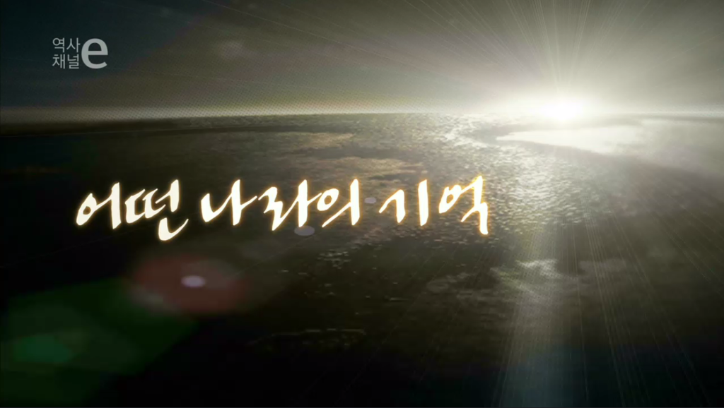 어떤 나라의 기억 | 인스티즈