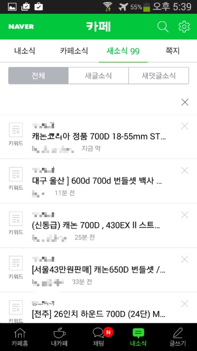 중고나라에서 물건 저렴하게 사는 방법 | 인스티즈