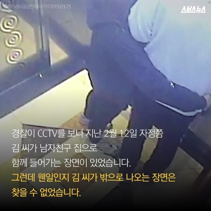  남자친구 집에서 사라진 여자 | 인스티즈