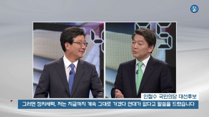 유승민한테 문재인 디스하는 안철수.jpg | 인스티즈