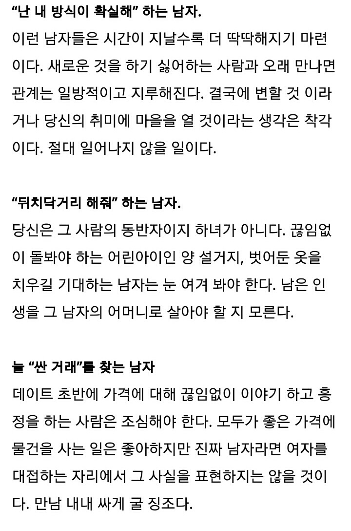 피해야 할 여자 | 인스티즈