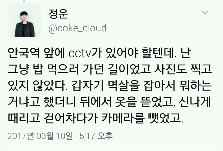 박사모의 미친 것 같은 묻지마 폭행 | 인스티즈