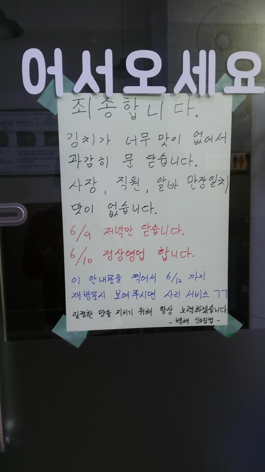 김치찌개 전문점의 휴업사유 | 인스티즈