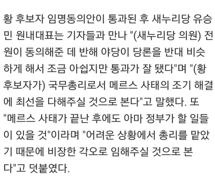 대통령보고 사과하라는 유승민이 원내대표시절 통과시킨 총리 | 인스티즈