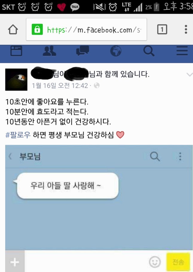 정보화 시대에 효도하는 법 | 인스티즈