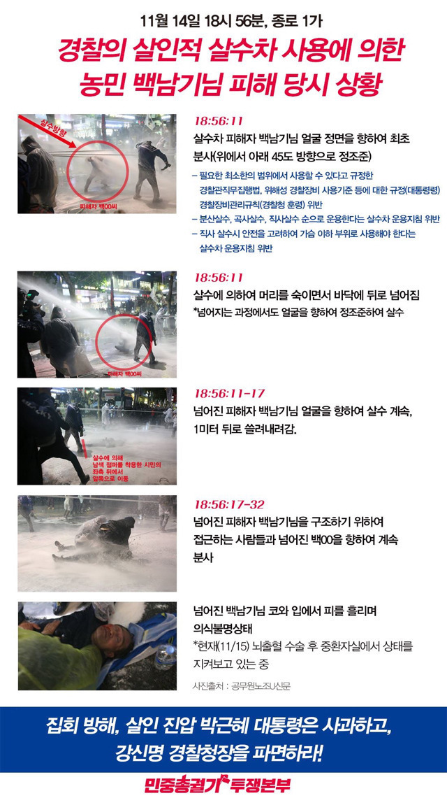 백남기 농민 사건은 사고가 아닌 살인 | 인스티즈