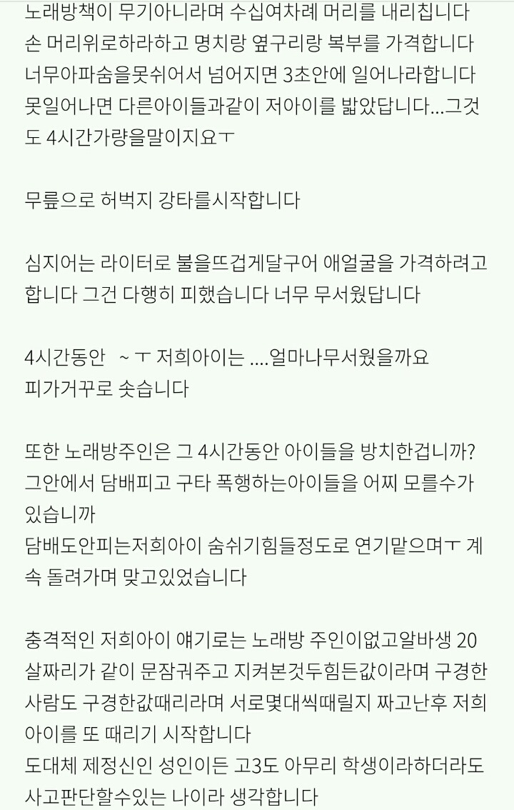 저희 아들이 집단 폭행을 당했습니다 jpg | 인스티즈
