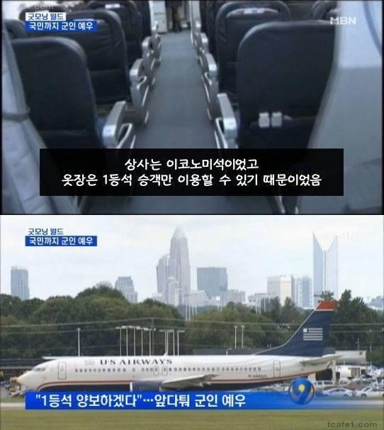 미국 군인이 퍼스트클래스에 앉은 이유 | 인스티즈