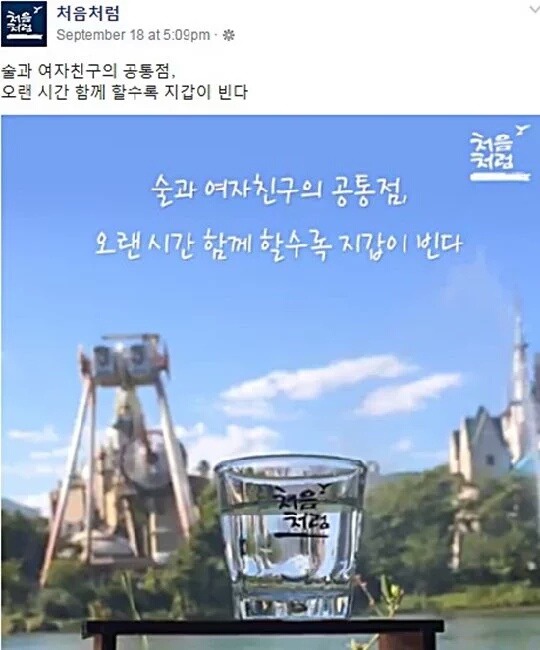 술과 여자친구의 공통점(Feat.처음처럼) | 인스티즈