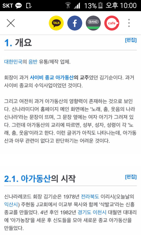 신나라레코드도 사이비.. | 인스티즈