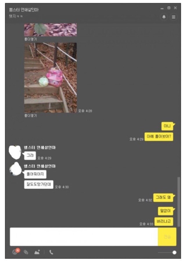 큰아버지는 햄스터 연쇄살인마입니다 | 인스티즈