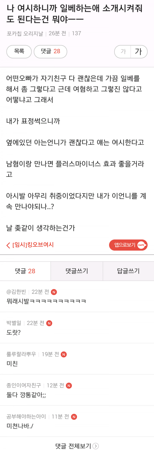 여시하니까 일베하는애 소개시켜주는 아는언니.jpg | 인스티즈