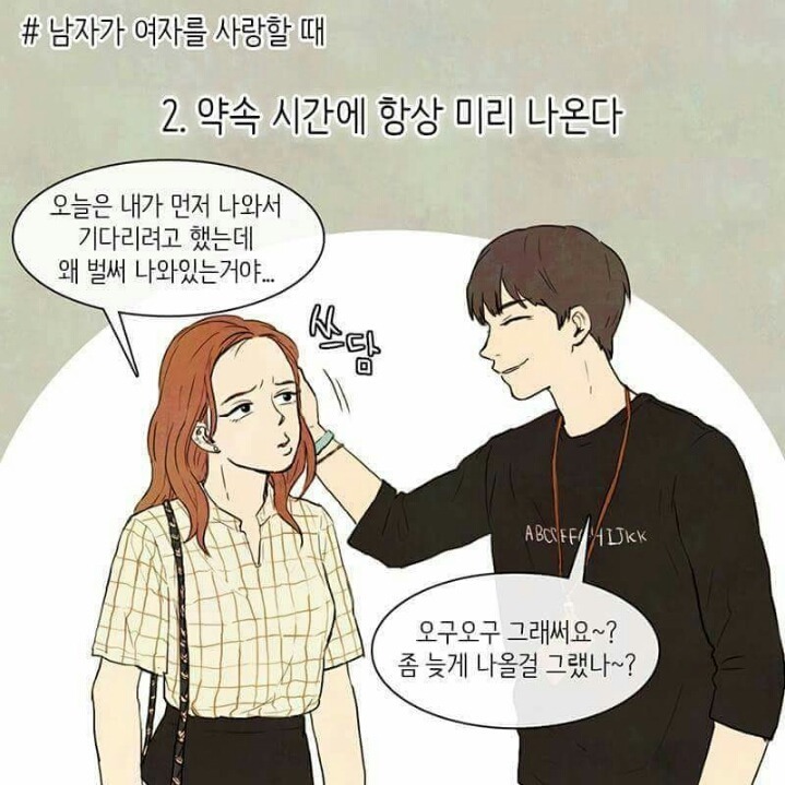 남자가 여자를 사랑할 때 | 인스티즈