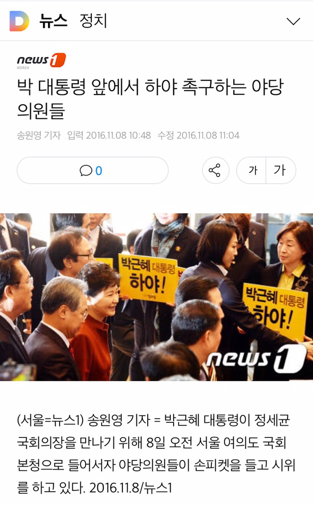 박 대통령 앞에서 하야 촉구하는 야당의원들 | 인스티즈
