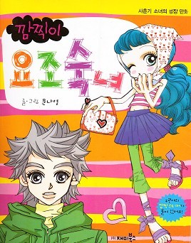 깜찍이네 이미지